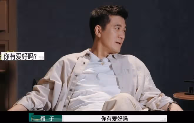 楊子參加《再見愛人》想掙錢,但黃聖依這是在求救啊