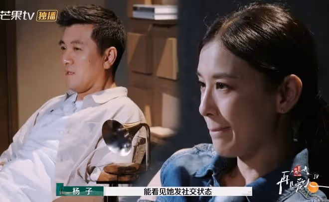 楊子參加《再見愛人》想掙錢，但黃聖依這是在求救啊