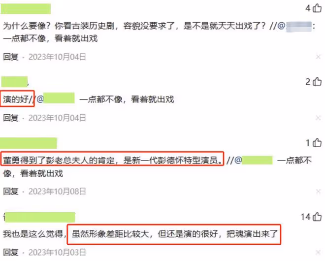 同樣演「彭德懷」,董勇、丁勇岱和周小斌放一起看,差別就出來了