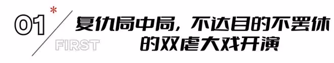 空降就拿下熱榜第一,女性復仇爽劇火了,吳謹言成功讓觀眾入坑