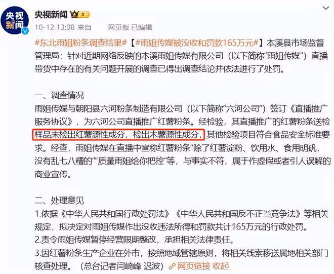 東北雨姐被央視點名三次，細節披露令人髮指，網友：她是真不老實