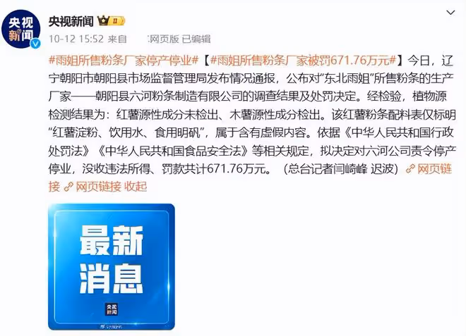 東北雨姐被央視點名三次，細節披露令人髮指，網友：她是真不老實