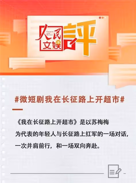 《我在長征路上開超市》開播炸了，被要求停播下架，為何罵聲一片
