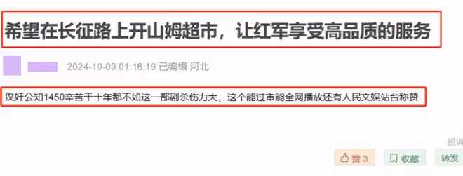 《我在長征路上開超市》開播炸了，被要求停播下架，為何罵聲一片