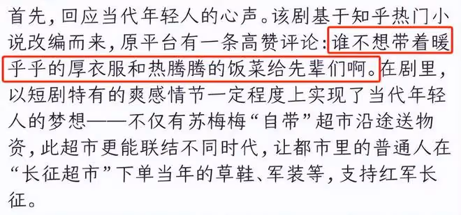 《我在長征路上開超市》開播炸了,被要求停播下架,為何罵聲一片