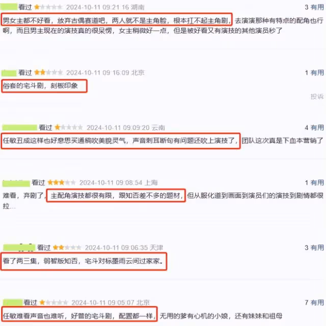 好傢夥！任敏《錦繡安寧》開播就差評一片，觀眾差評理由出奇一致