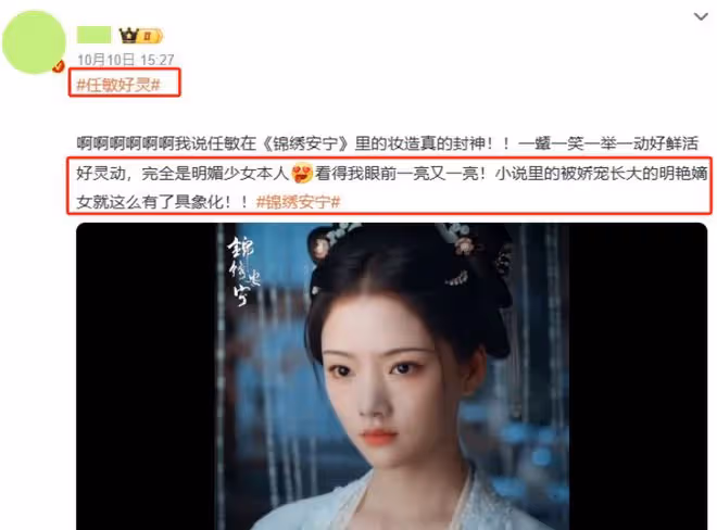 好傢夥!任敏《錦繡安寧》開播就差評一片,觀眾差評理由出奇一致