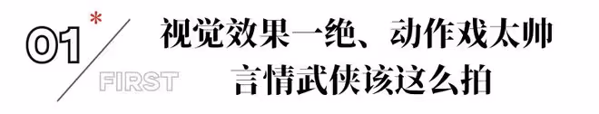 僅播4集，全國熱度第一，李沁令觀眾成功入坑，武俠劇有天花板了