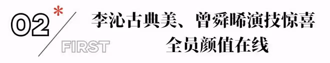 僅播4集,全國熱度第一,李沁令觀眾成功入坑,武俠劇有天花板了