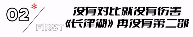 把《志願軍2》跟《長津湖》放在一起看,兩部電影的差別就出來了