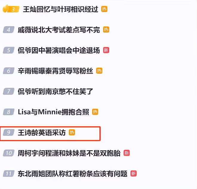 對王詩齡的惡意,還能再大點嗎?