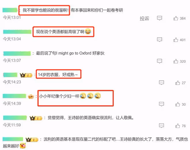 對王詩齡的惡意,還能再大點嗎?