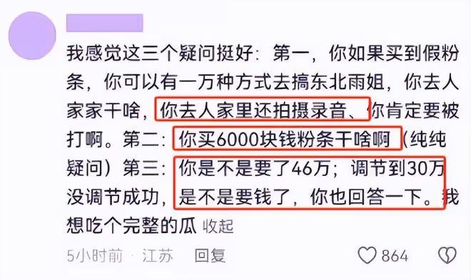 東北雨姐,錢賺夠了,裝都懶得裝了?