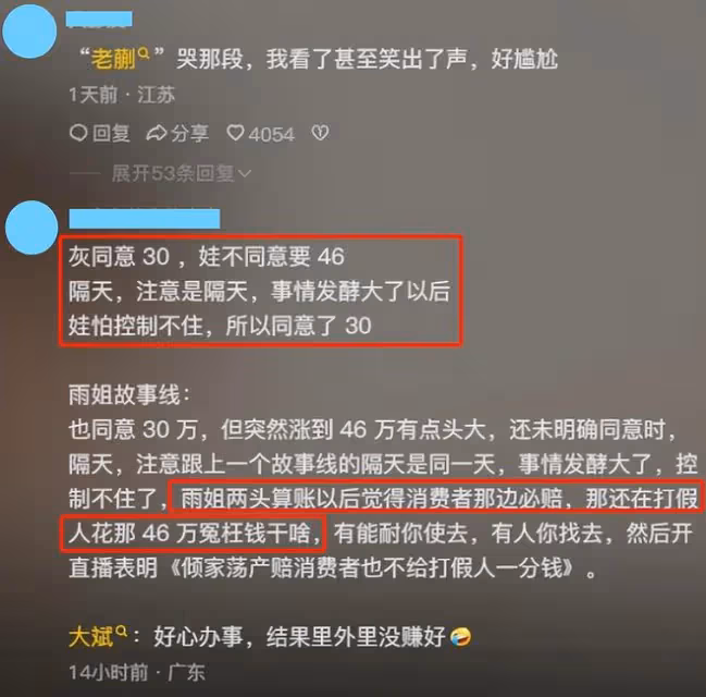 東北雨姐,錢賺夠了,裝都懶得裝了?