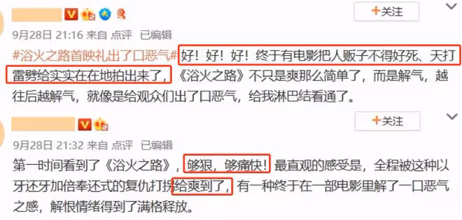 《浴火之路》首波口碑出爐!現場觀眾的打分和評價都「一針見血」