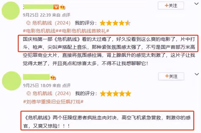 《危機航線》首波口碑出爐!現場觀眾的打分和評價都一針見血