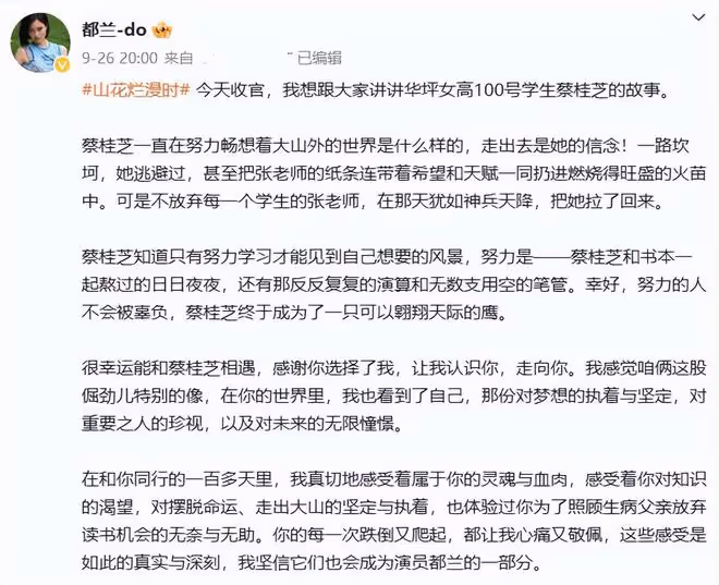 山花爛漫時:主演發文告別,聶遠令人動容,宋佳千字長文催人淚下