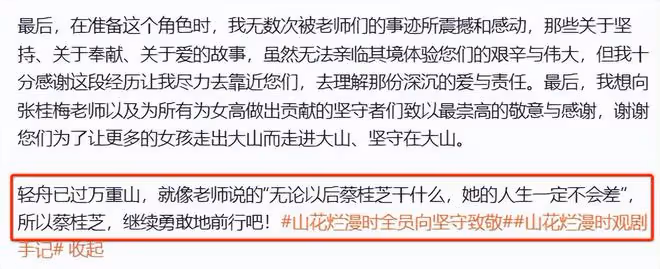 山花爛漫時:主演發文告別,聶遠令人動容,宋佳千字長文催人淚下