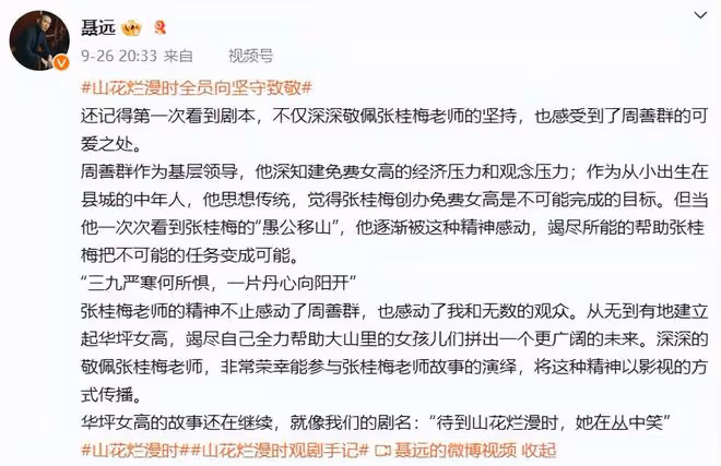 山花爛漫時:主演發文告別,聶遠令人動容,宋佳千字長文催人淚下
