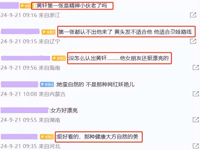 笑麻了,黃軒官宣戀情,我卻笑死在網友評論區里