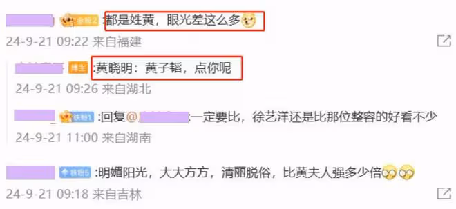 笑麻了,黃軒官宣戀情,我卻笑死在網友評論區里
