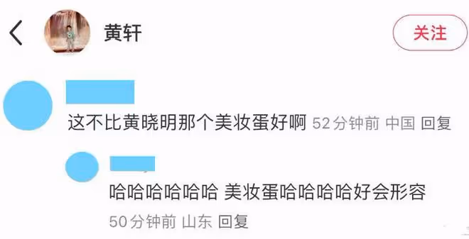 笑麻了,黃軒官宣戀情,我卻笑死在網友評論區里