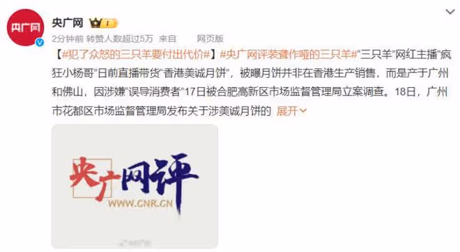 央視點名批評、目中無人、裝傻充愣,這位頻繁翻車的網紅要涼?