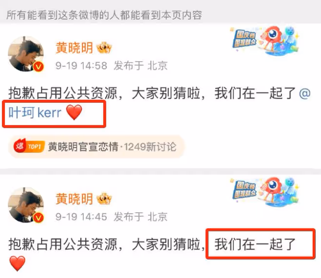 笑不活了,黃曉明官宣戀情,我卻笑死在葉珂的評論區里