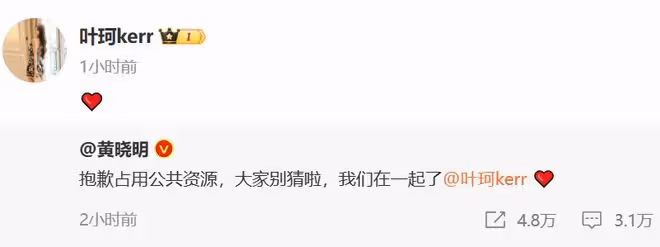笑不活了,黃曉明官宣戀情,我卻笑死在葉珂的評論區里