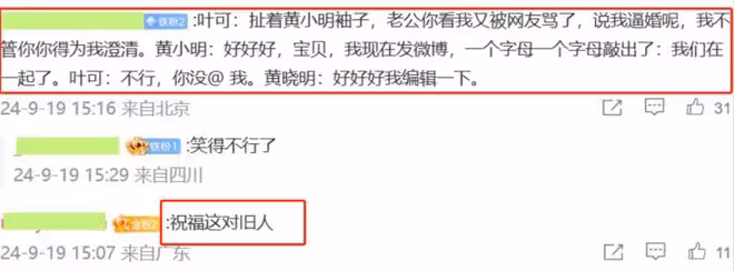笑不活了,黃曉明官宣戀情,我卻笑死在葉珂的評論區里