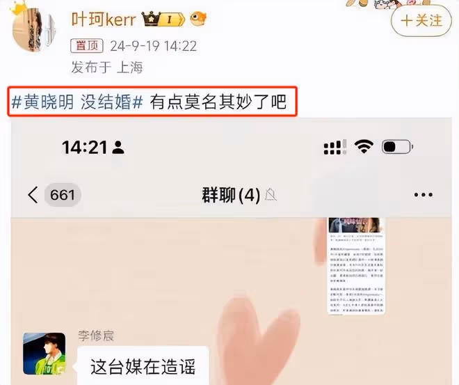 笑不活了,黃曉明官宣戀情,我卻笑死在葉珂的評論區里
