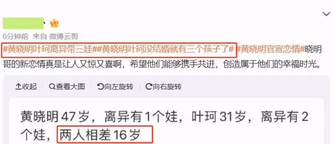 笑不活了,黃曉明官宣戀情,我卻笑死在葉珂的評論區里