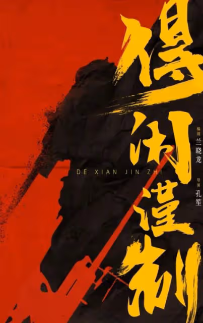 央視官宣!孔笙導演操刀,肖戰這部巨製大片,要「轟炸」影圈了