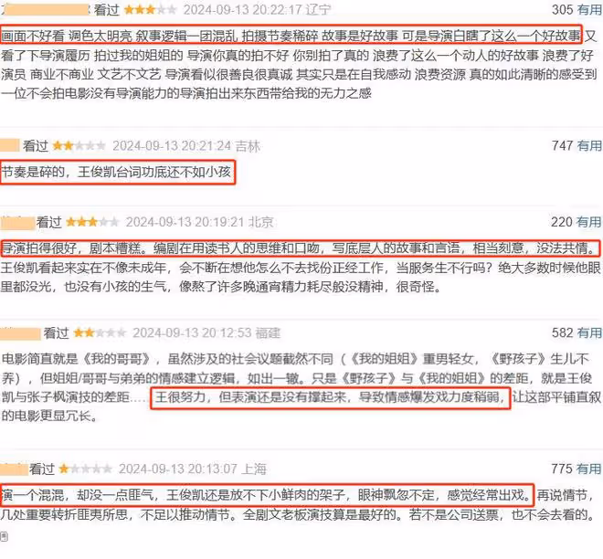 王俊凱《野孩子》首波口碑出爐!現場觀眾的打分和評價都一針見血