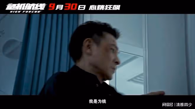 危機航線：劉德華獨自迎戰劫持飛機的悍匪