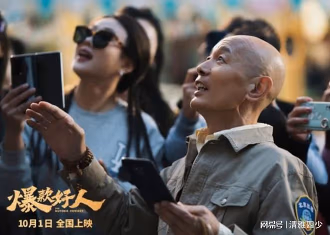 爆款好人：葛優變身網紅，但是更令觀眾印象深刻的是女網紅的兒子