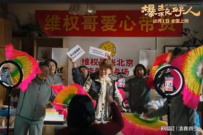 爆款好人：葛優變身網紅，但是更令觀眾印象深刻的是女網紅的兒子