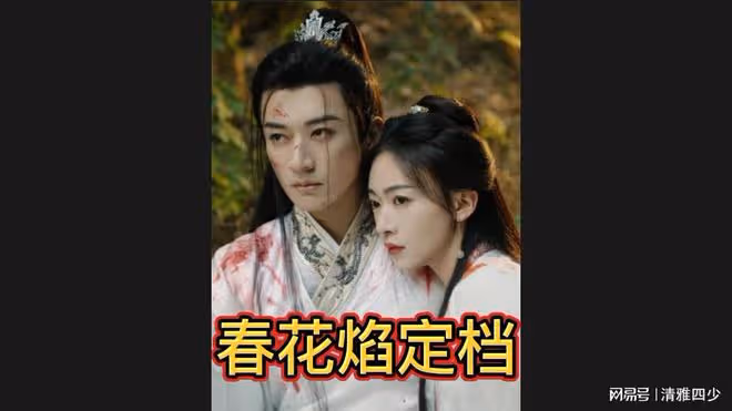 春花焰:吳謹言化身復仇女殺手,演繹古裝宮廷劇