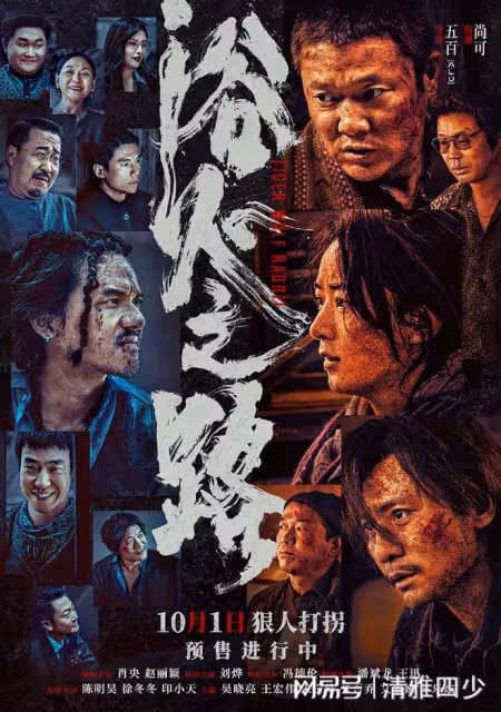 浴火之路：電影中讓人最動容的地方