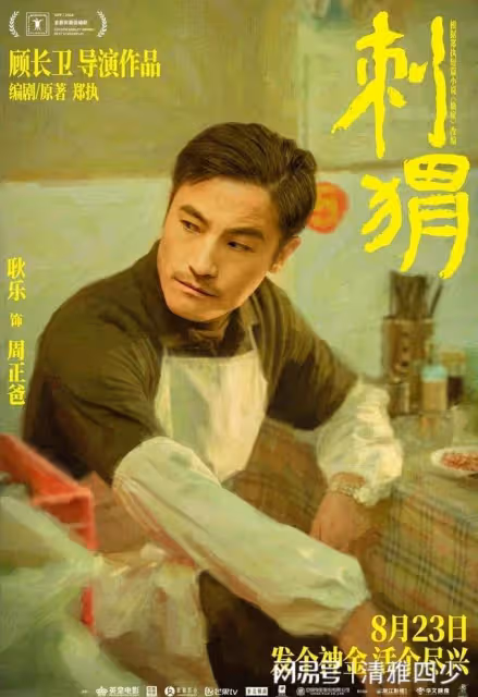 刺蝟：葛優和王俊凱演繹一對非凡叔侄