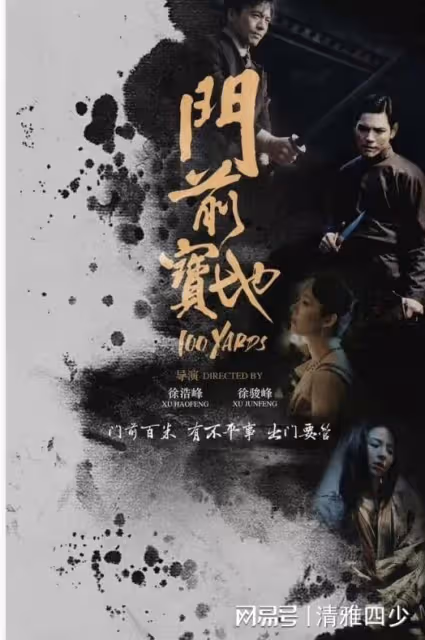 門前寶地:劇情混亂,不知道到底要表達什麼