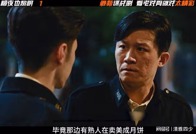 暗夜與黎明:陳哲遠、聶遠攜手眾星演繹解放初期上海諜戰