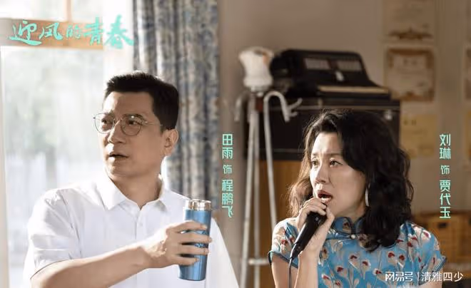 迎風的青春:還是給觀眾展示了愛情劇的結局