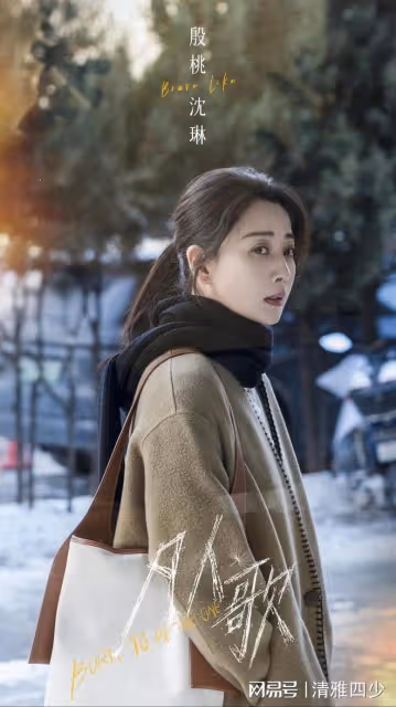 凡人歌:殷桃向觀眾展示四十歲的女人融入職場難度