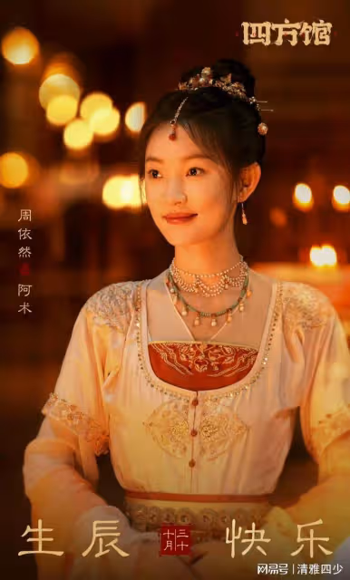 四方館:想不到阿術的身份如此顯赫