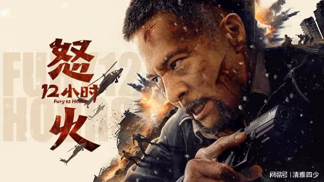 怒火十二小時:退役特種兵在國外,與武裝叛亂分子的十二小時搏鬥