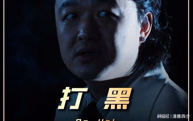 打黑:包貝爾再次出演黑社會老大