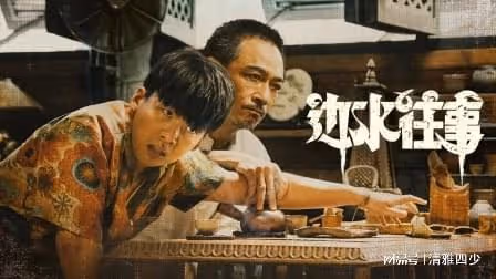邊水往事:郭麒麟異域探險之旅