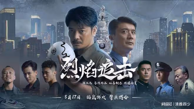 烈焰追擊:一個被開除輔警策劃大劫案對抗警方