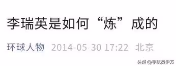 事實證明,嫁給全國政協委員的李瑞英,已經走上了人生的康莊大道